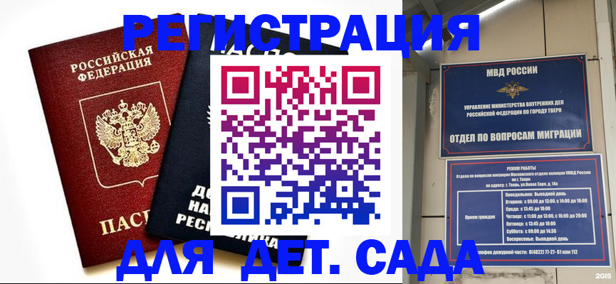 прописка 2025 в Буйнакске