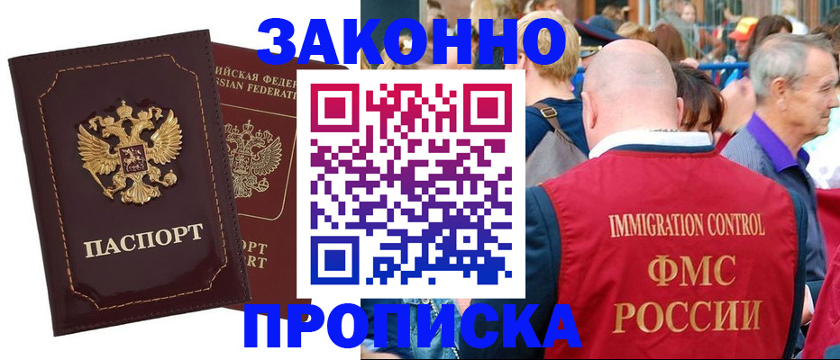 прописка паспорт в Буйнакске