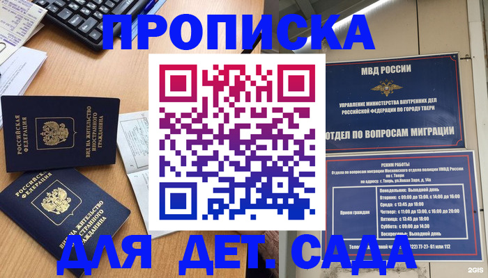 временная регистрация для школы в Буйнакске