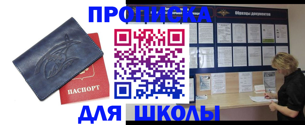 прописка для работы в Буйнакске