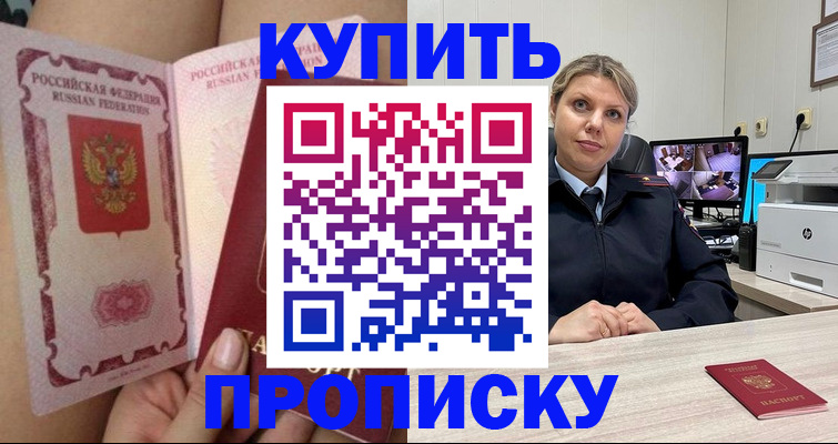 прописка паспорт в Буйнакске