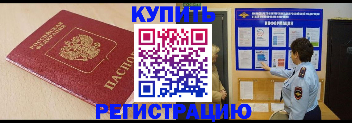регистрация в Буйнакске