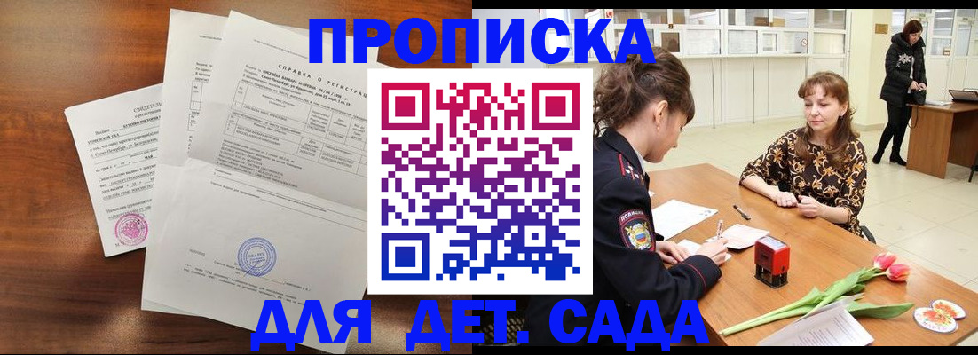 купить прописку в Буйнакске